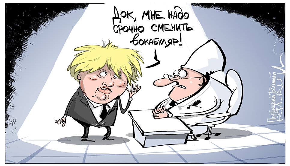 О КАК!: Глава МИД Великобритании призвал перестать демонизировать Россию О КАК!: Глава МИД Великобритании призвал перестать демонизировать Россию