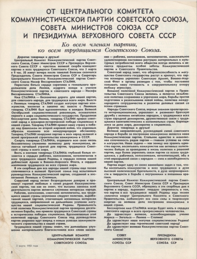 Как это было. К 60-летию со дня смерти И.В.Сталина (журнал "Огонек" №10 (1343) 8 марта 1953 г.)