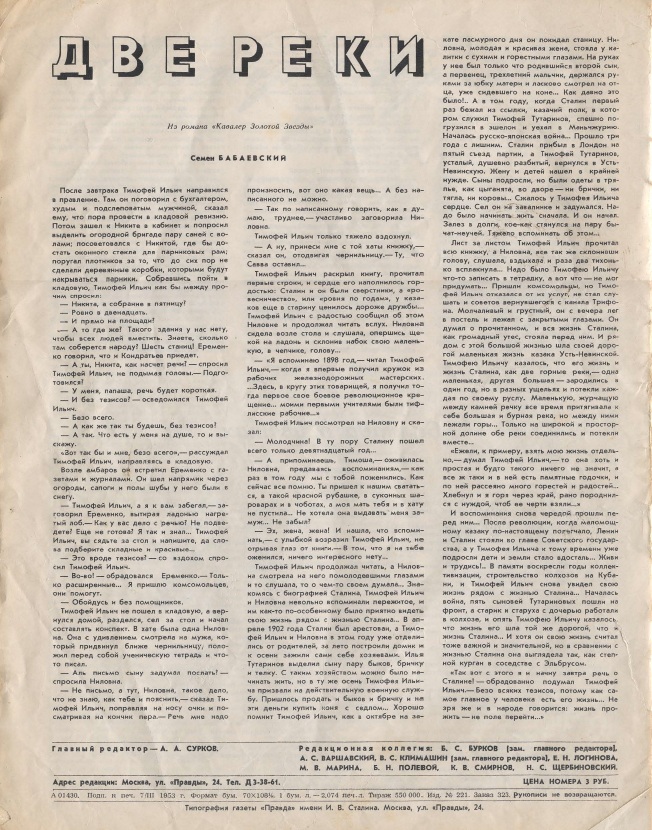 Как это было. К 60-летию со дня смерти И.В.Сталина (журнал "Огонек" №10 (1343) 8 марта 1953 г.)
