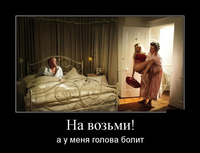Веселые демотиваторы для поднятия настроения (10 фото) Веселые демотиваторы для поднятия настроения (10 фото)