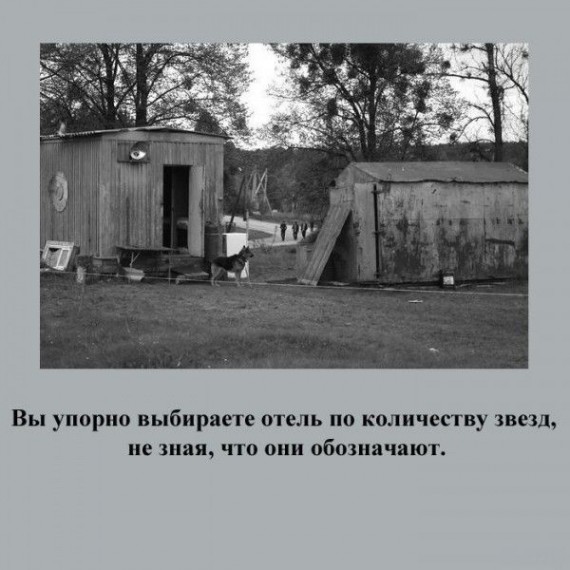 Признаки русского туриста Признаки русского туриста