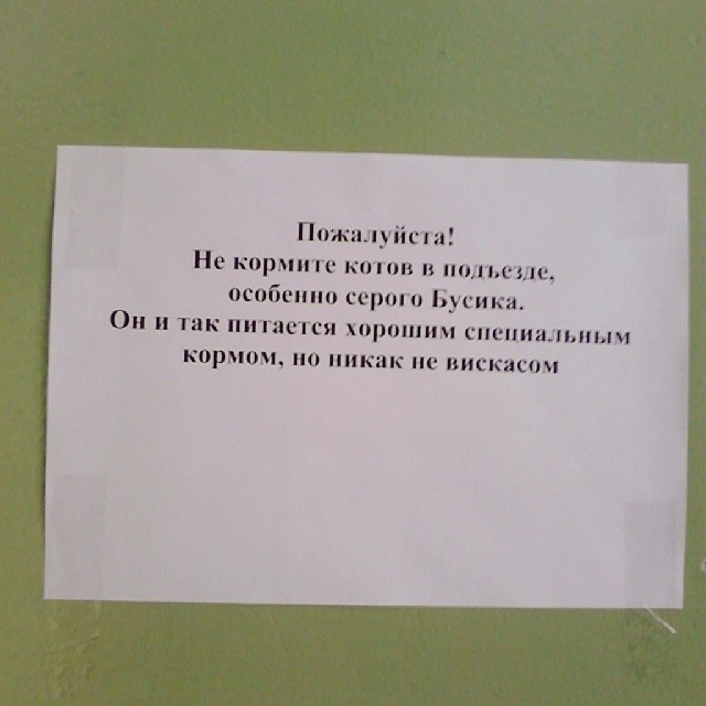 Трогательные, креативные и смешные объявления из "наших" подъездов! Трогательные, креативные и смешные объявления из "наших" подъездов!
