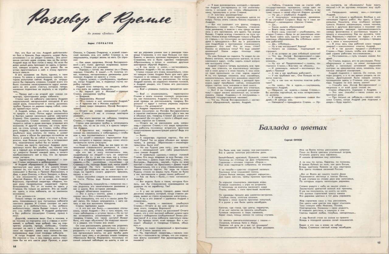 Как это было. К 60-летию со дня смерти И.В.Сталина (журнал "Огонек" №10 (1343) 8 марта 1953 г.)
