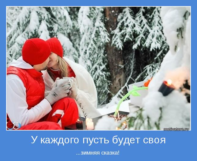...зимняя сказка!
