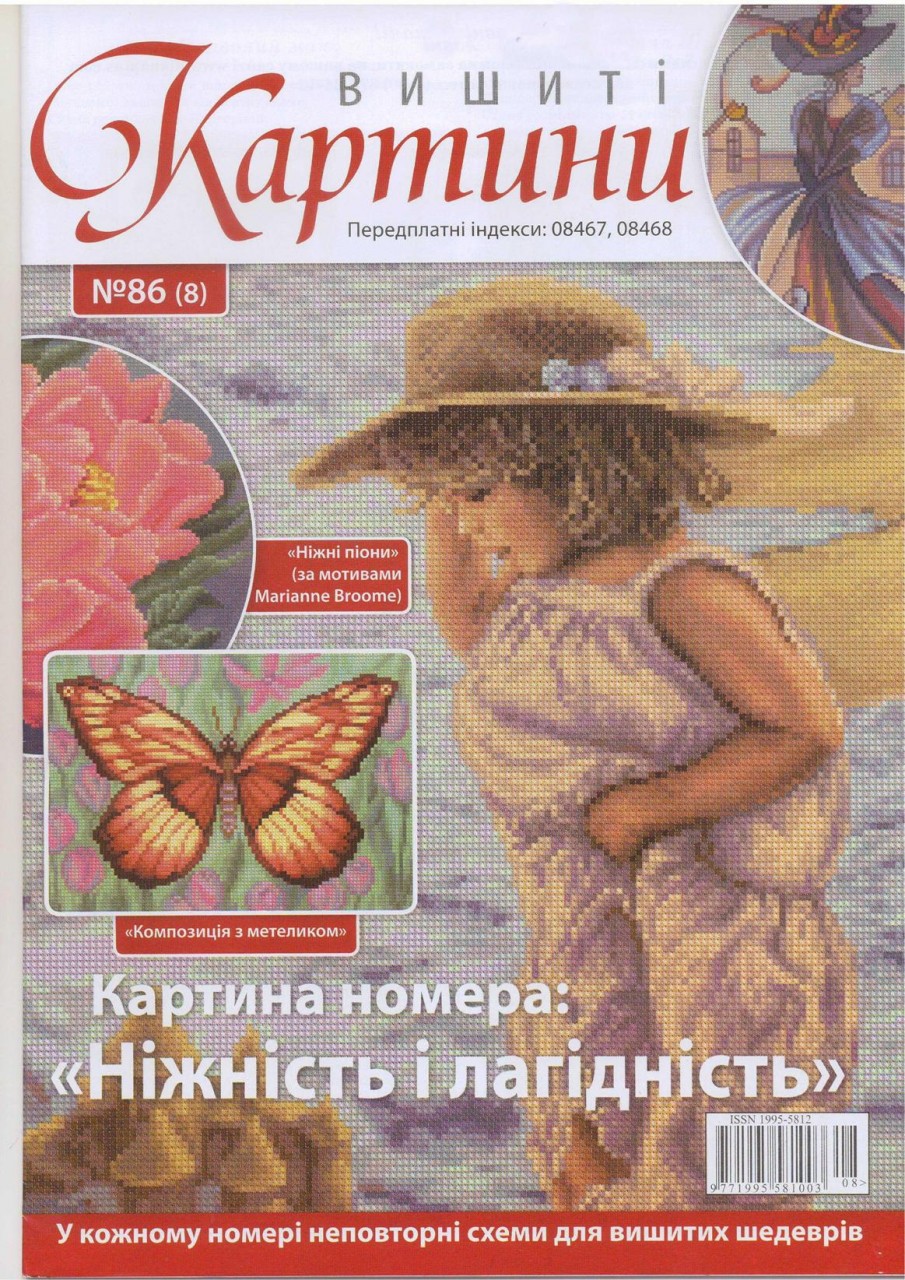 Журнал "Вышитые картины" №86 за 2011 год Журнал "Вышитые картины" №86 за 2011 год