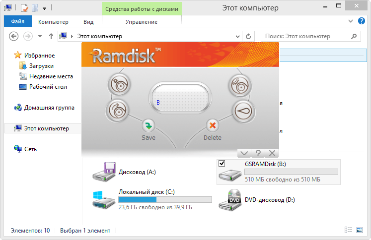 GiliSoft RAMDisk - бесплатная лицензия