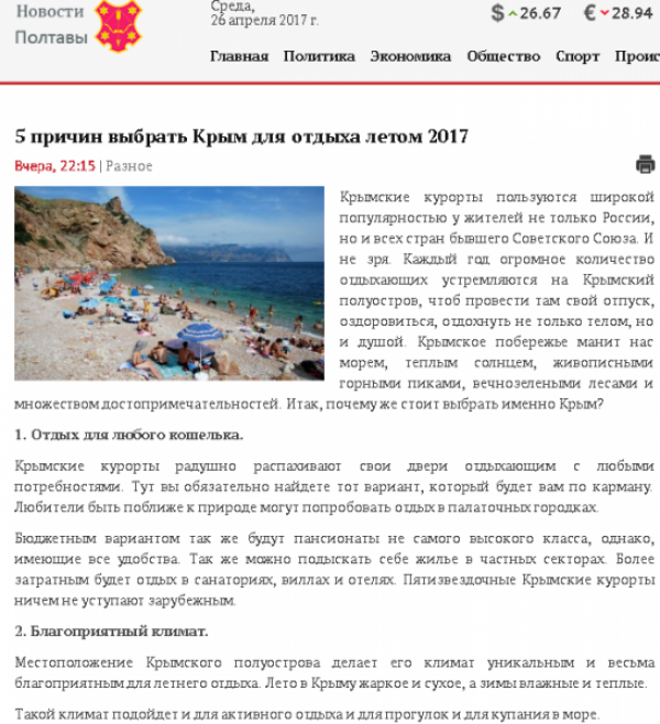 УкроСМИ вызвали жуткий гнев «свидомитов» убойной рекламой российского Крыма УкроСМИ вызвали жуткий гнев «свидомитов» убойной рекламой российского Крыма