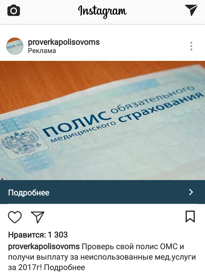Проверь свой ОМС - мошенники развод, интернет-мошенники, мошенники, омс, длиннопост