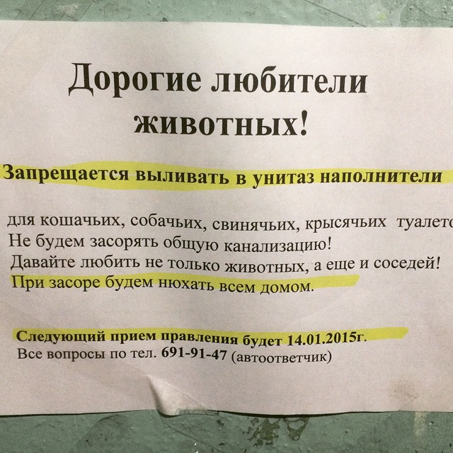 Трогательные, креативные и смешные объявления из "наших" подъездов! Трогательные, креативные и смешные объявления из "наших" подъездов!