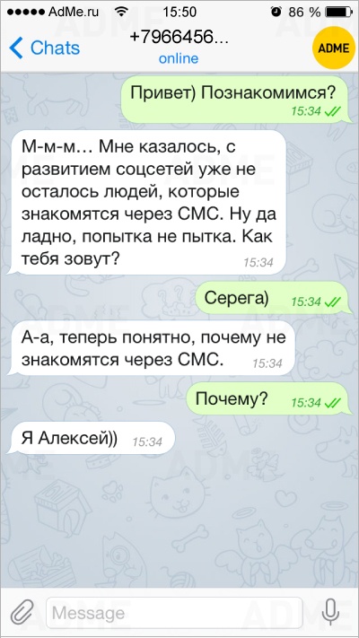 Когда совершенно нет времени на эти ваши мимими — 15 СМС от мастеров быстрого флирта Когда совершенно нет времени на эти ваши мимими — 15 СМС от мастеров быстрого флирта