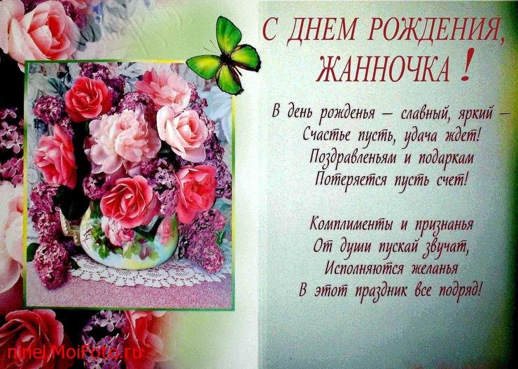 Поздравление с днем рождения именные женщине Поздравление с днем рождения именные женщине