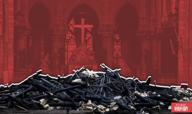 Мнение:  Зачем в Париже сожгли собор?