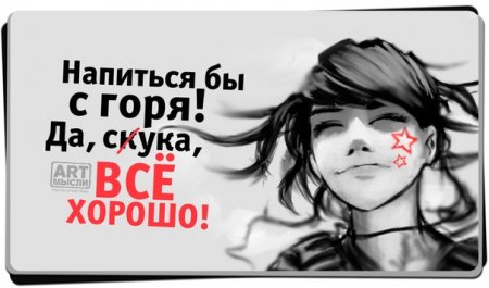Позитив в квадрате...