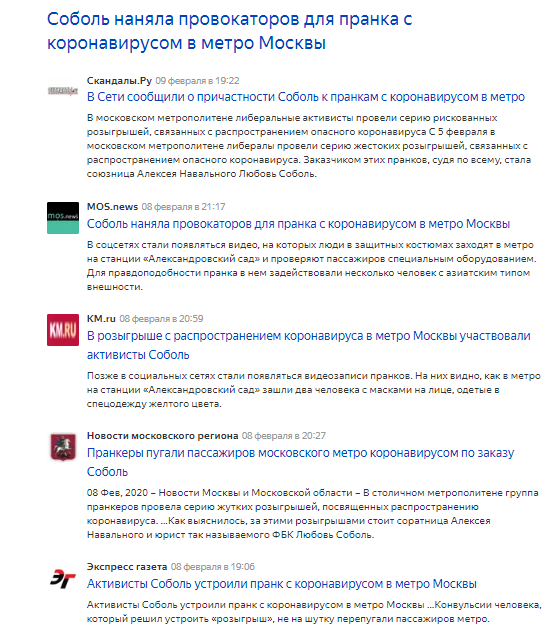 Пора разобраться с Соболь за провокацию с коронавирусом