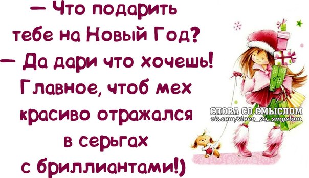 Высказывания про новый год смешные Высказывания про новый год смешные