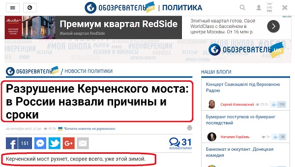 Керченский мост разваливается. А футболисты – это мертвые десантники Керченский мост разваливается. А футболисты – это мертвые десантники