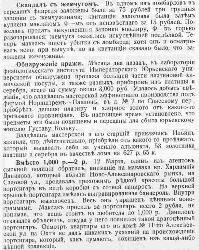 Этот день 100 лет назад. 23 (10) марта 1913 года