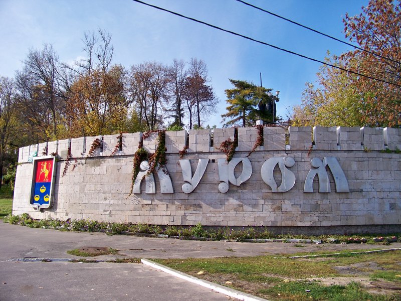 Муром находится в 300 км от москвы Муром находится в 300 км от москвы Города России, Илья Муромец, Муром, красивые места, пейзажи, путешествия, россия