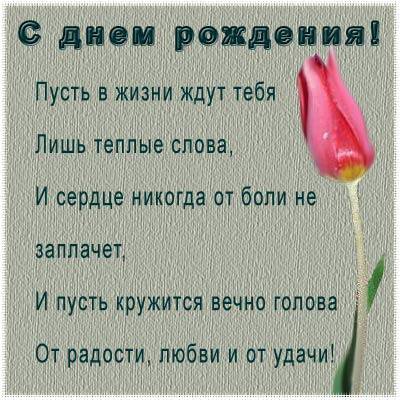Как написать поздравления с днем рождения парню