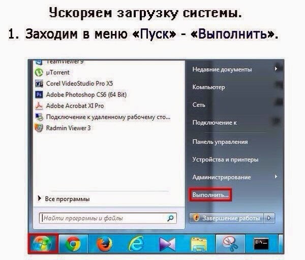 Ускоряем запуск Windows