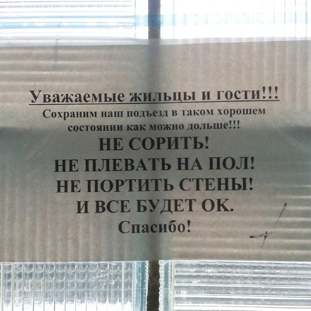 Трогательные, креативные и смешные объявления из "наших" подъездов! Трогательные, креативные и смешные объявления из "наших" подъездов!