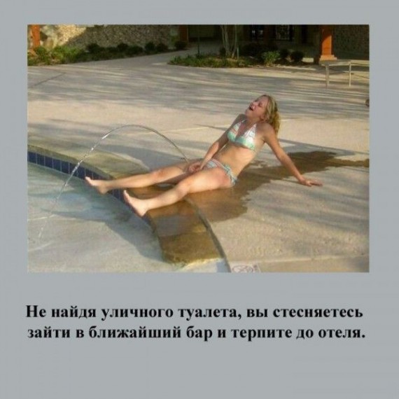 Признаки русского туриста Признаки русского туриста