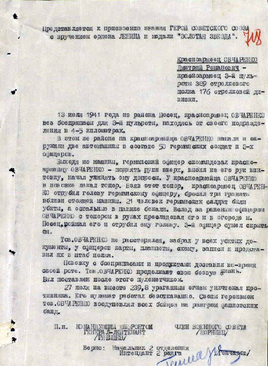 Подвиг красноармейца Овчаренко. С топором против 50 немцев Подвиг красноармейца Овчаренко. С топором против 50 немцев