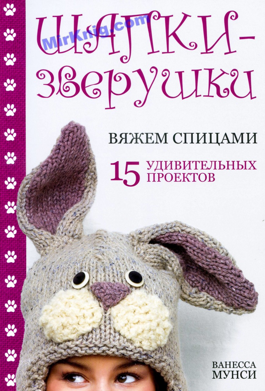 Книга для вязания шапок Книга для вязания шапок