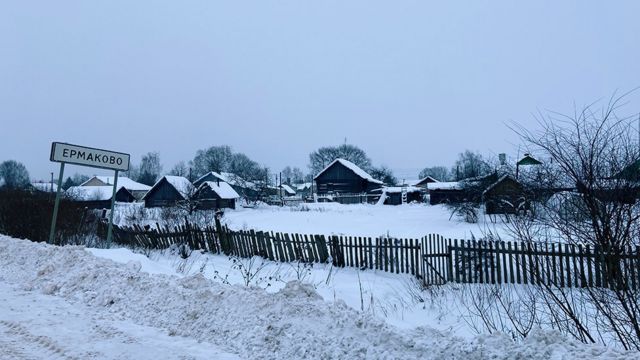 Ермаково