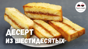 Фото к рецепту: ДЕСЕРТ-ЗАГАДКА из 60-х. Такого вы точно не пробовали. Ну, очень вкусно! Фото к рецепту: ДЕСЕРТ-ЗАГАДКА из 60-х. Такого вы точно не пробовали. Ну, очень вкусно!