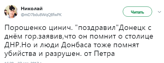 Ответ донецка на поздравление порошенко Ответ донецка на поздравление порошенко