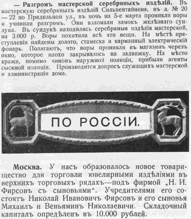 Этот день 100 лет назад. 23 (10) марта 1913 года