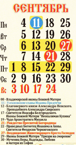 Церковный православный календарь на 2017 год. Церковный православный календарь на 2017 год.