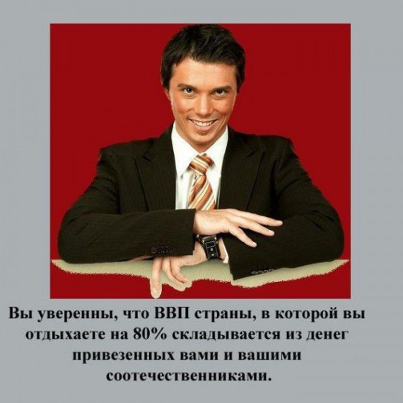 Признаки русского туриста Признаки русского туриста