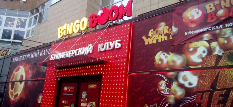 С начала года Бинго-Бум открыла 27 ППС