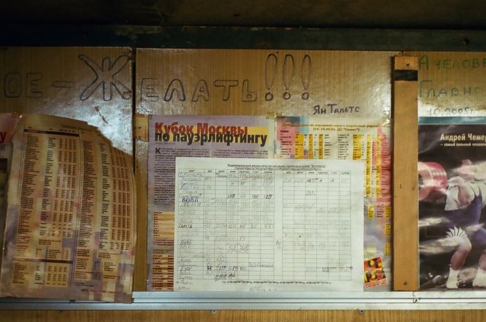 Москва, подвал