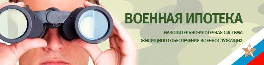будет ли увеличила военная ипотека удивительное том