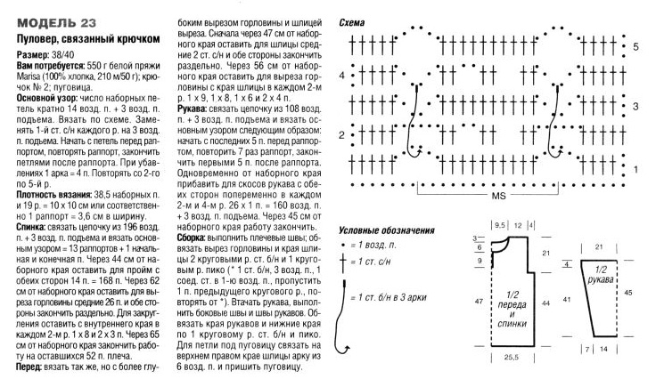 Схема свитера крючком мужской