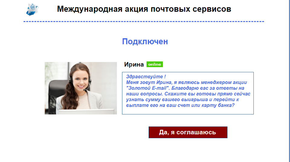 «Ура, вы выиграли приз!» или как работают мошенники на почтовых серверах «Ура, вы выиграли приз!» или как работают мошенники на почтовых серверах