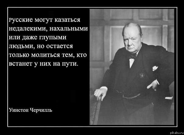 Быть русским! ...Это моя страна, и все её грехи на мне. Быть русским! ...Это моя страна, и все её грехи на мне.
