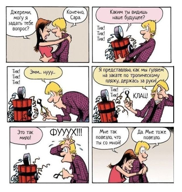 Смешные комиксы Смешные комиксы