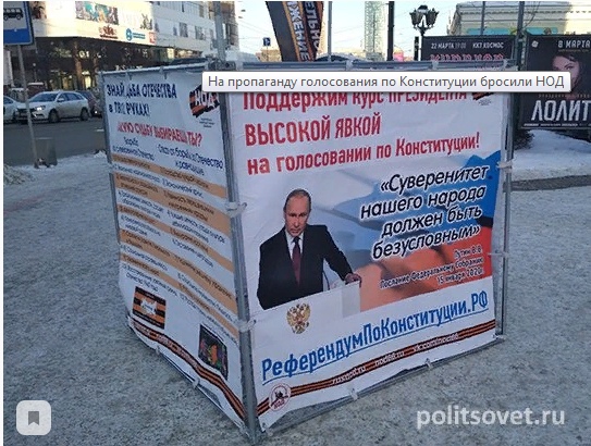 Благодаря поправкам в Конституцию Владимира Путина вскрылась вся пятая колонна