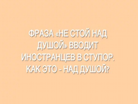 10 русских выражений, которые сводят с ума иностранцев!