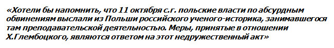 Москва объяснила Варшаве, "как посмела" выслать польского профессора из РФ Москва объяснила Варшаве, "как посмела" выслать польского профессора из РФ