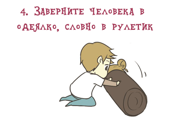 10 картинок о том, как заботиться о грустном человеке 10 картинок о том, как заботиться о грустном человеке