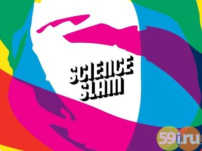 В Перми пройдет научная битва Science Slam School