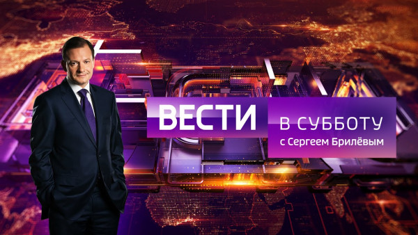 Программу «Вести в субботу» сняли с эфира