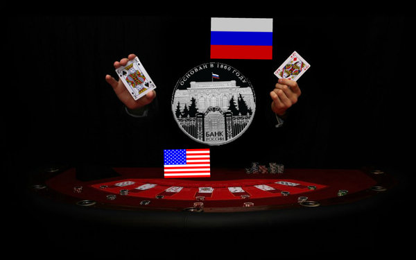 Как ЦБ РФ умудрился сломать игру США по удушению России Как ЦБ РФ умудрился сломать игру США по удушению России