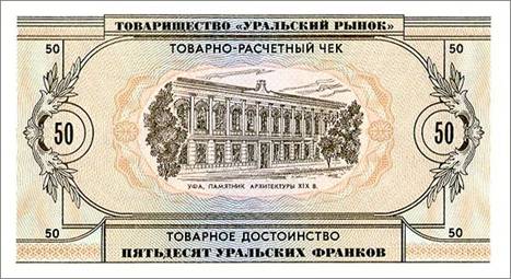 50 франков. Оборотная сторона. Нестеров родом из Уфы, поэтому на оборотную сторону попал один из немногочисленных уфимских памятников архитектуры девятнадцатого столетия – уфимская женская гимназия.