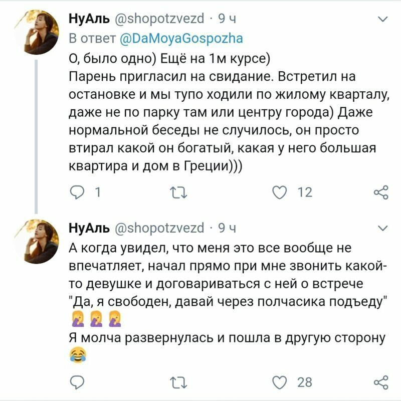 8. 8. twitter, девушки, любовь, отношения, парни, прикол, свидание, юмор